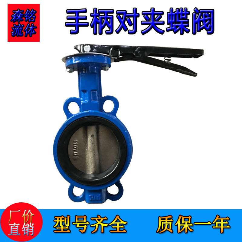 手柄对夹蝶阀软密封蝶阀手动球