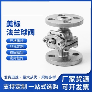 304不銹鋼美標(biāo)法蘭球閥Q41F 150LB手動(dòng)高溫球閥DN25