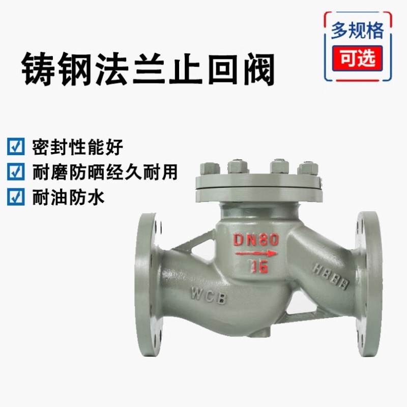 H41H-16C铸钢法兰升降式止回阀