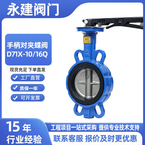 永建蝶阀对夹蝶阀手柄D71X101