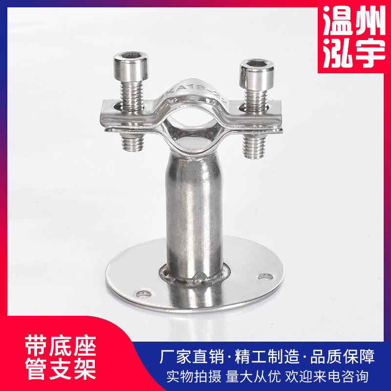 304不锈钢管支架夹带底盘管管箍