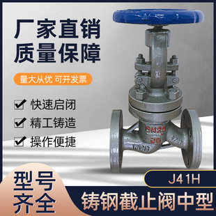 WCB铸钢中型法兰截止阀DN15 25C 截止阀 J41H