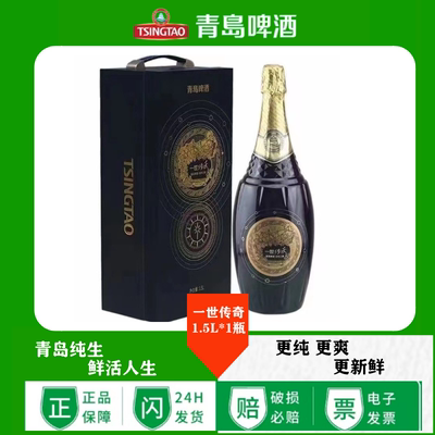 青岛啤酒百年之旅一世传奇礼盒装