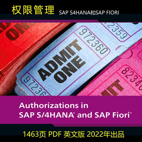 SAP S4 HANA and SAP Fiori 权限管理 1463页PDF英文版2022年出品