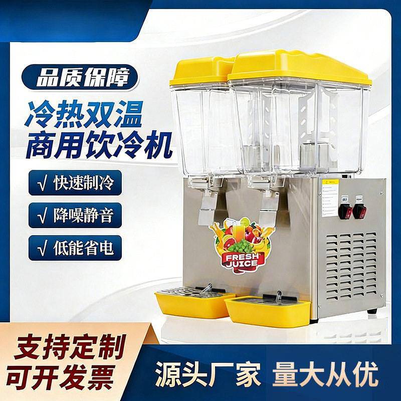 商用冷饮机冷热果汁机饮料机自助餐厅果汁分配机果汁加热器冷却器