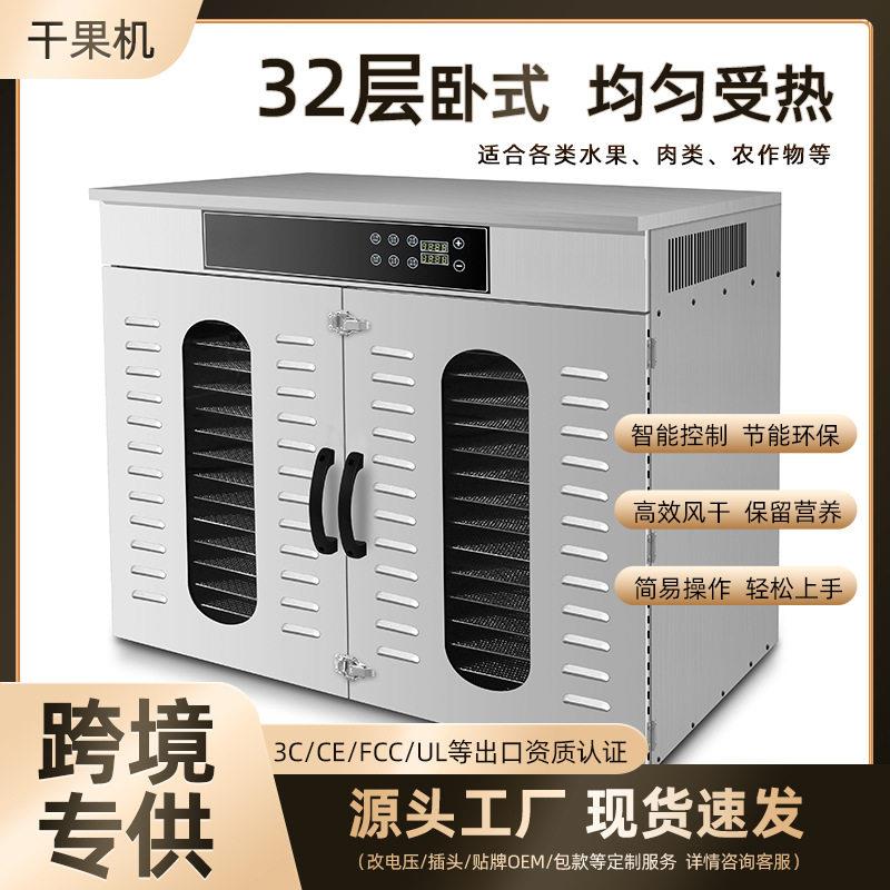 32层干果机商用芒果烘干机家用水果茶溶豆食物脱水风干机电加热