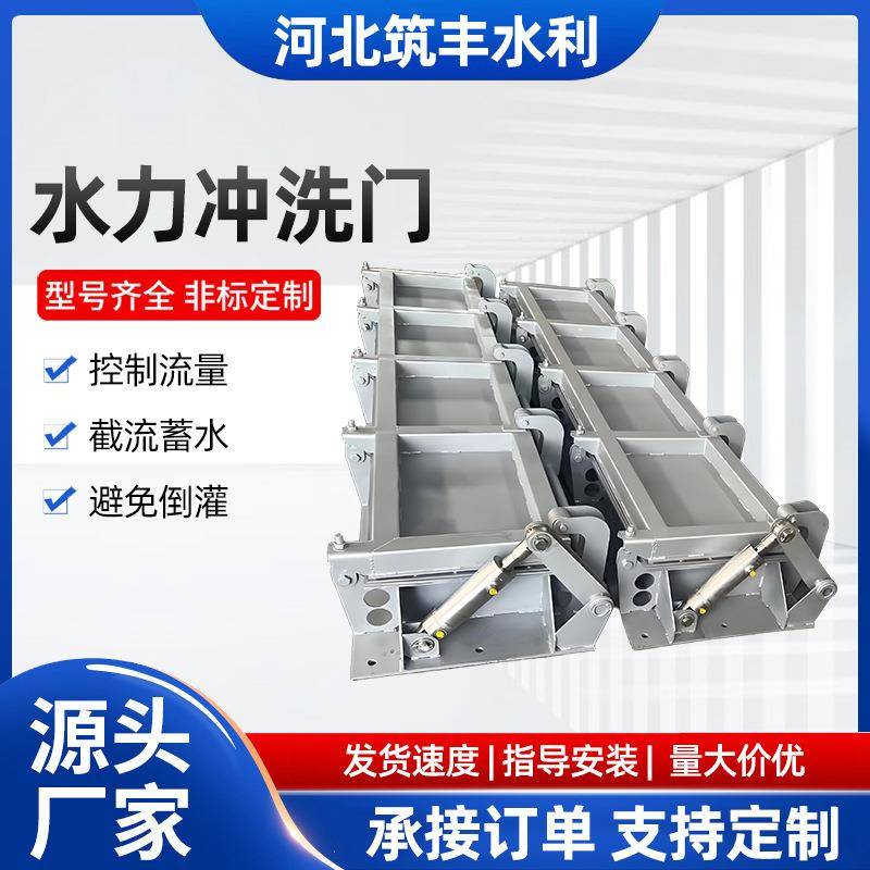 拍门式水力冲洗门反冲洗装置液压水力自动冲洗门调蓄池液压门式