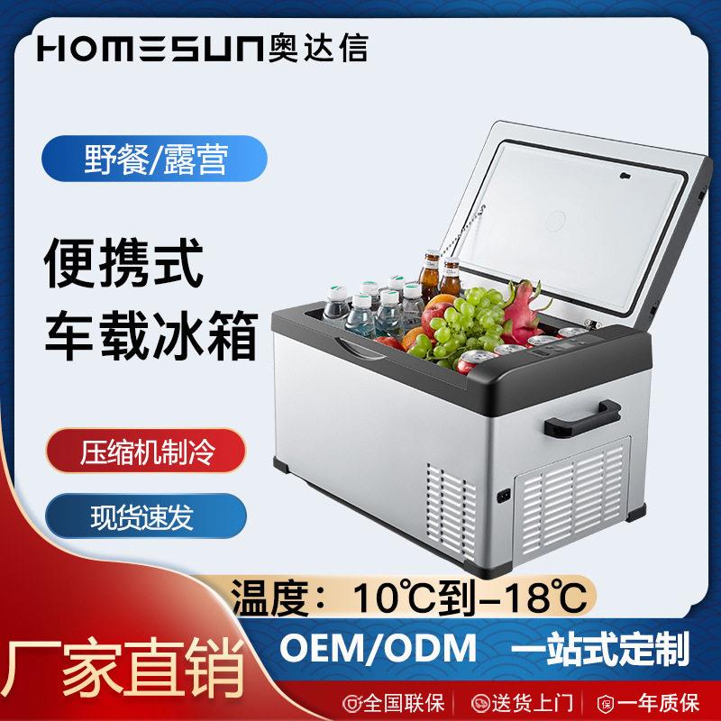 奥达信移动冷冻冷藏保鲜房车载冰箱家两用大容量小型冰箱车载冰箱