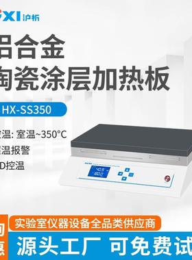 厂家铝合金陶瓷涂层电热板HX-SS350防腐面板高温耐腐蚀