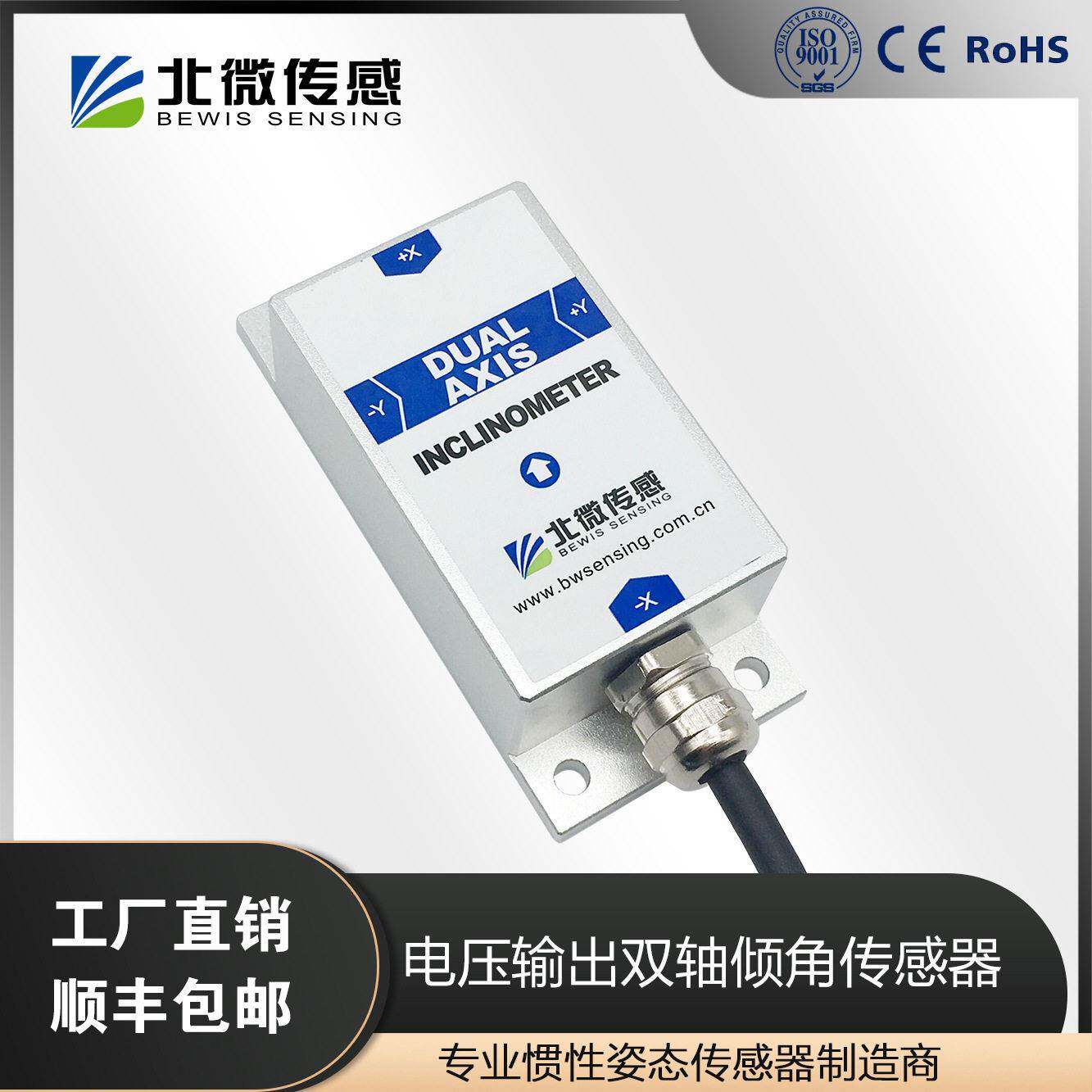 BWL20电压输出双轴倾角传感器水平角度传感模块电子角度仪