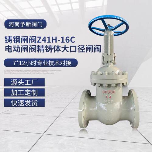供应耐温铸钢闸阀Z41H-16C手电动闸阀精铸体大口径DN50-800闸阀