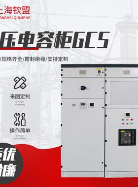 低压电容柜GCS,GCK,交流配电柜GGD低压无功补偿固定式成套开关柜