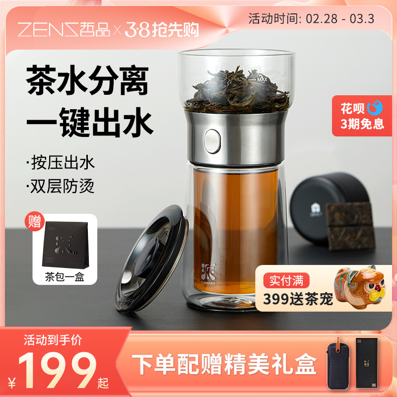 哲品派杯茶水分离泡茶杯便携式旅行茶具玻璃快客杯户外露营飘逸杯