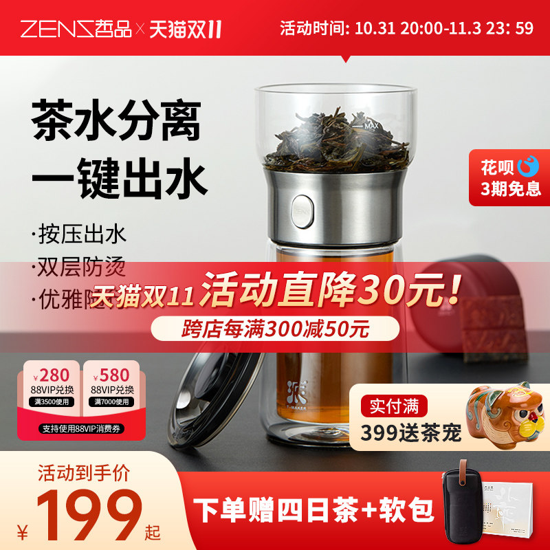 哲品派杯茶水分离泡茶杯便携式旅行茶具玻璃快客杯户外露营飘逸杯属于什么档次？