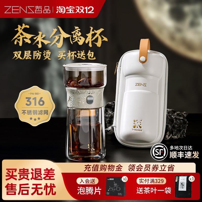 哲品茶水分离双层过滤泡茶杯
