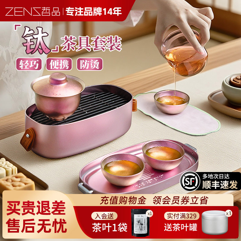 哲品纯钛旅行户外功夫茶具套装便携式高端全套泡茶快客杯送礼物,餐饮具,旅行茶具,淘宝优惠券,粉丝福利购,淘宝优惠卷