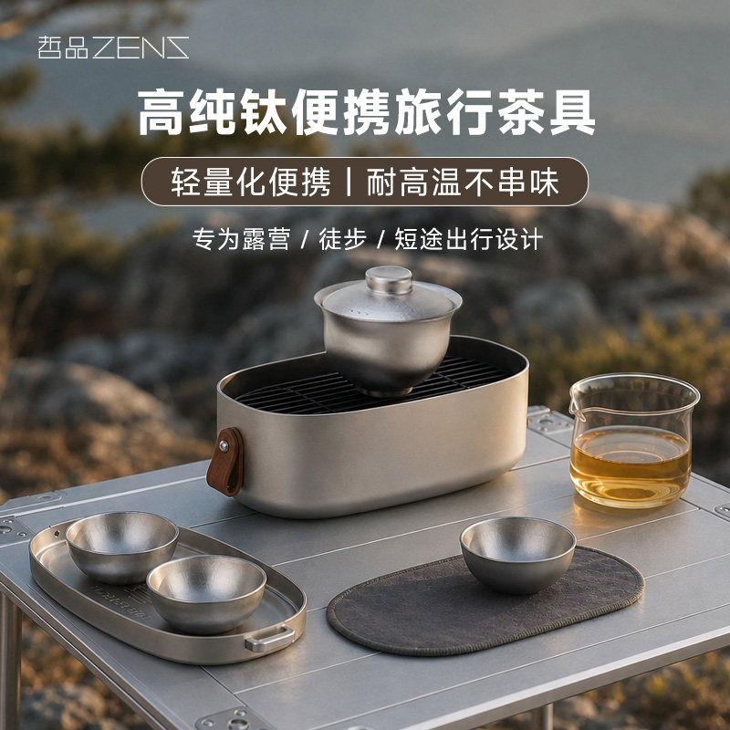 纯钛旅行便携茶具一人独饮套装图片