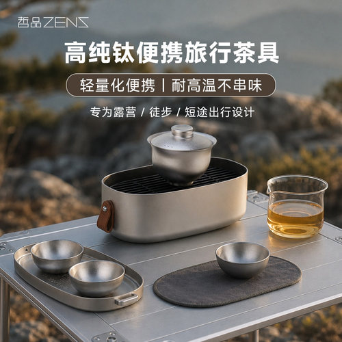 纯钛旅行便携茶具一人独饮套装