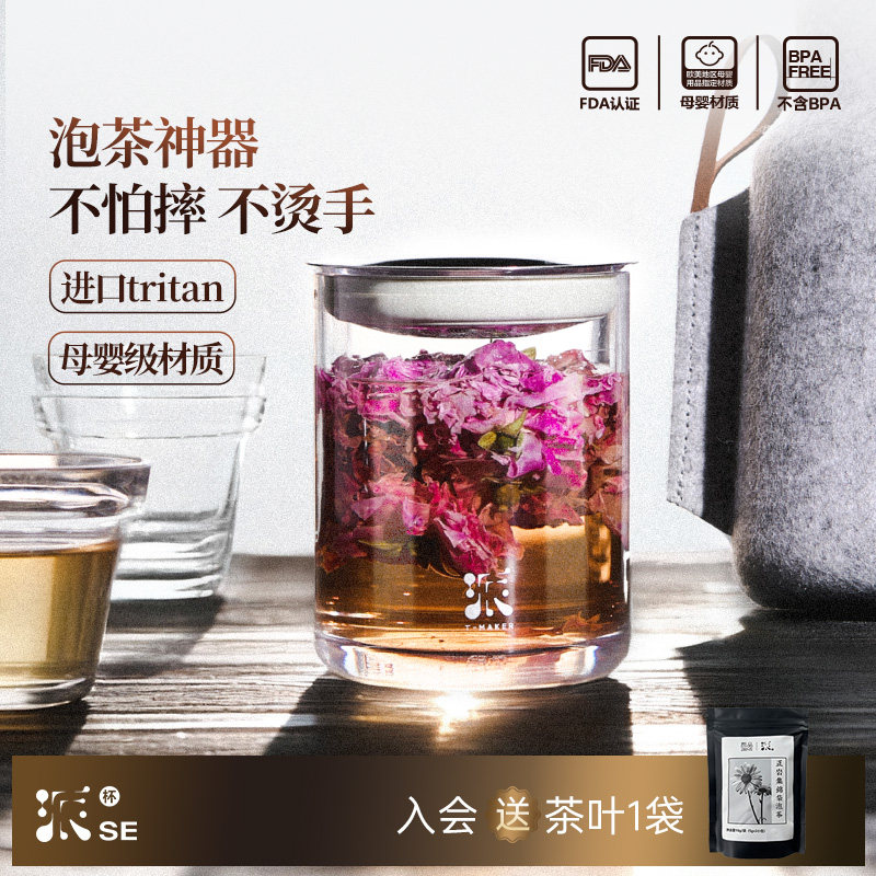 哲品泡茶杯茶水分离杯户外旅行便携茶具防烫耐摔tritan茶杯随行杯