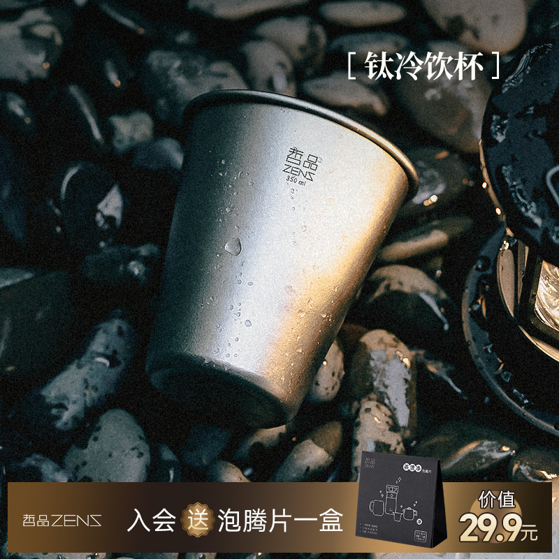 哲品纯钛水杯冷饮杯钛杯