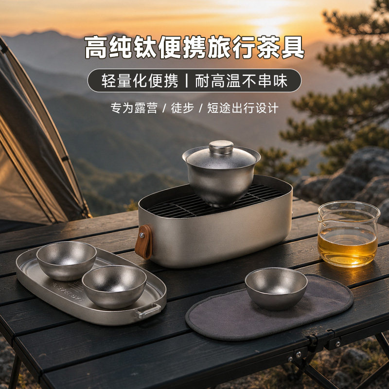 哲品纯钛旅行便携功夫茶具套装图片