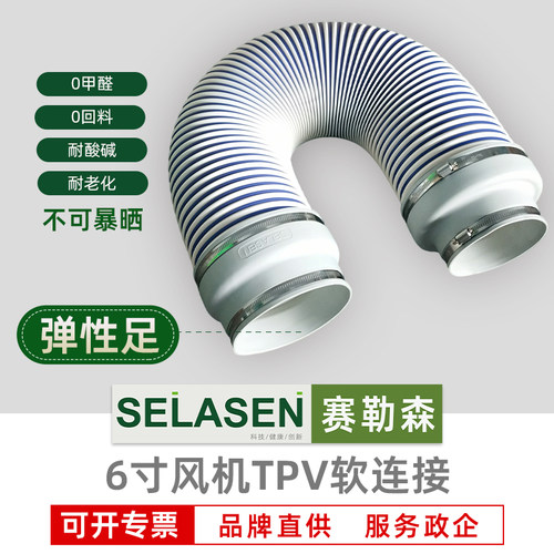 赛勒森复合铝箔软管配接头软连接