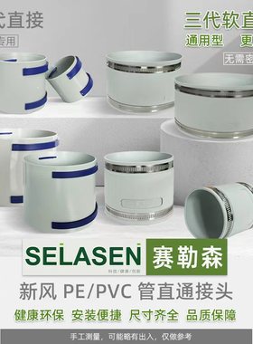 赛勒森第三代TPV软胶直接头PE管道直通PVC管通用接头新风系统配件