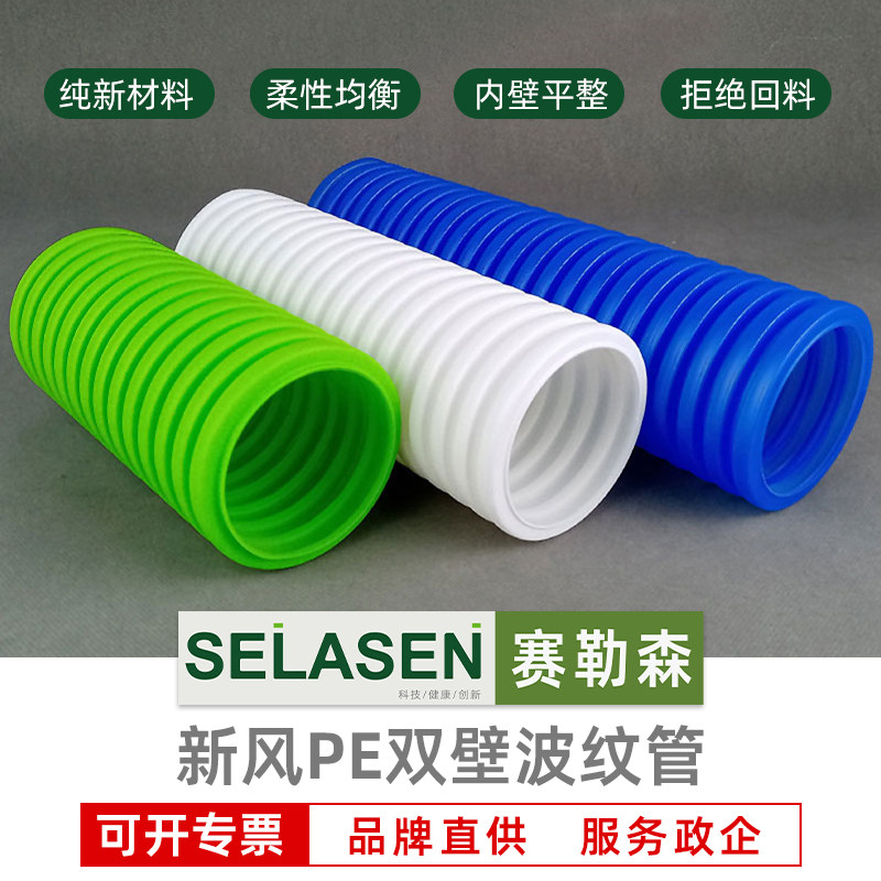 赛勒森 PE管道75家用110新风管160双壁波纹管200新风系统PE管零售 - 实物图