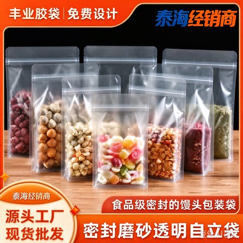 透明食品包装袋干果八边封白袋磨砂坚果密封袋现货塑料袋子