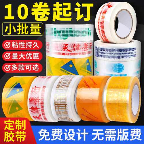胶带印字logo印刷可设计快递物流电商发货用胶布封箱打包定制