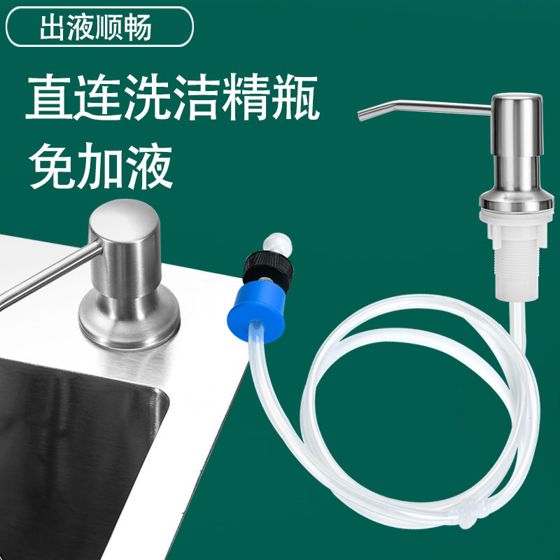 皂液器厨房水槽用加延长管压取器洗碗池手洗菜盆洗洁精按压器瓶子