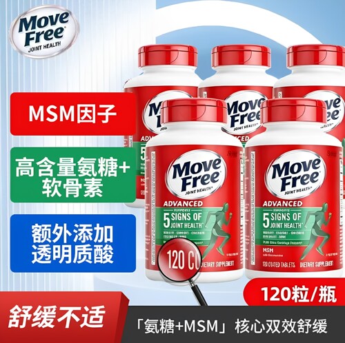 美国进口 MoveFree益节氨糖软骨素 绿瓶 白瓶钙片骨胶原维骨力