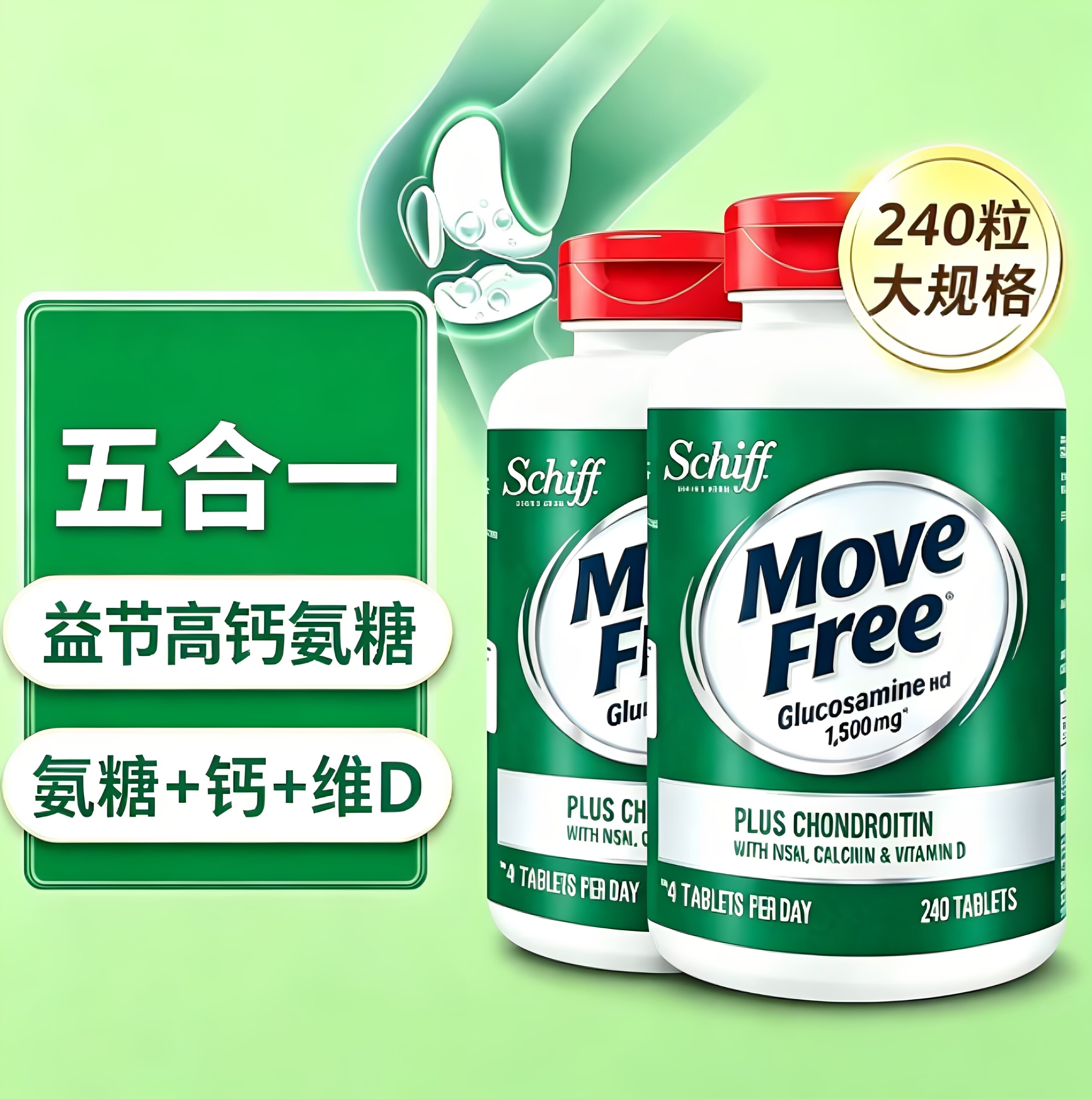 美国MoveFree益节氨糖软骨素 五合一大绿瓶高钙氨糖骨胶原维骨力