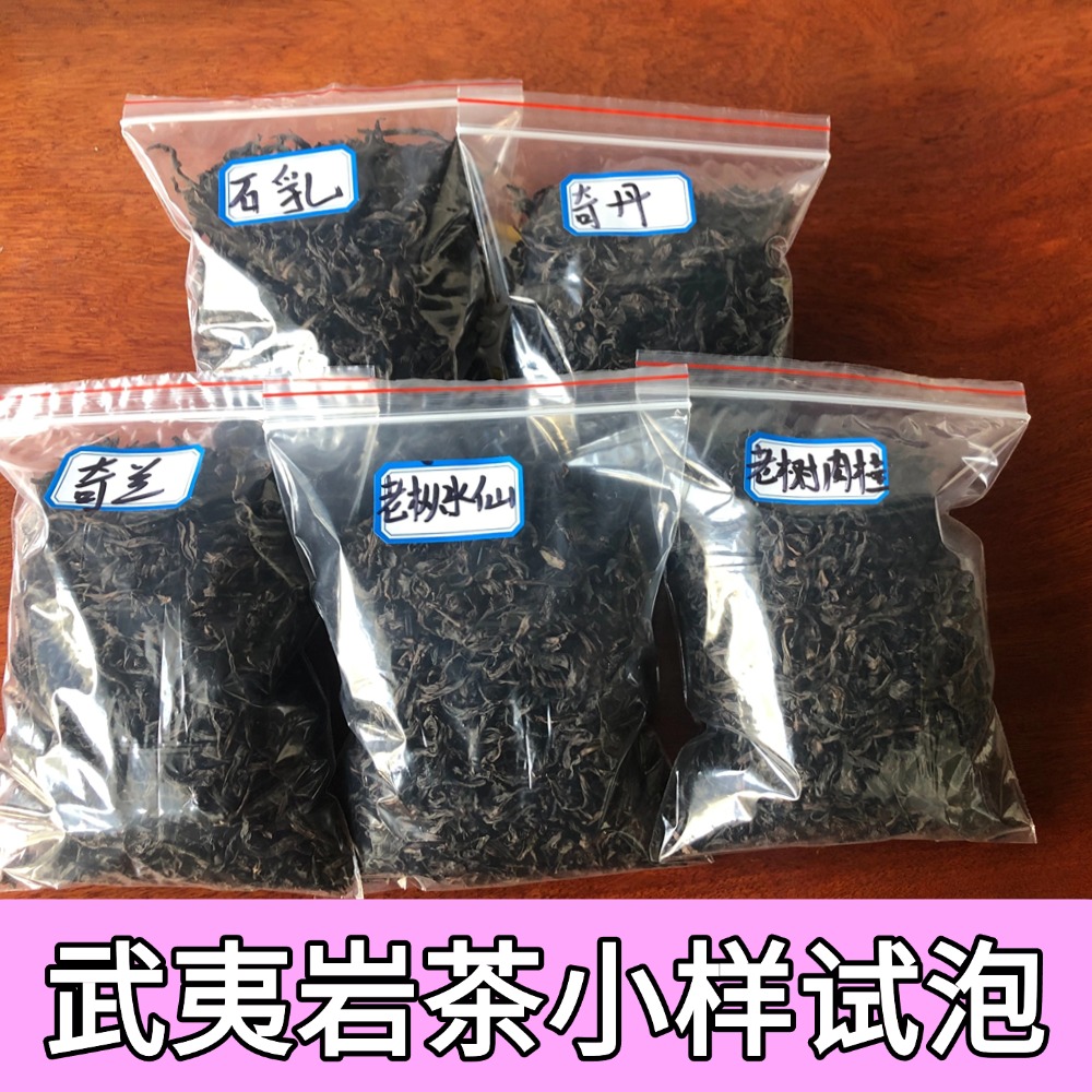 武夷岩茶老枞水仙老树肉桂奇兰奇丹岩石乳品鉴小样乌龙茶浓香250g