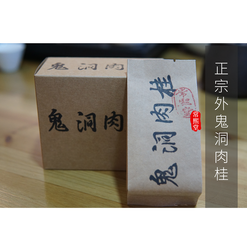 武夷岩茶鬼洞肉桂高端品鉴获奖茶桂皮花果香乌龙茶大红袍茶样
