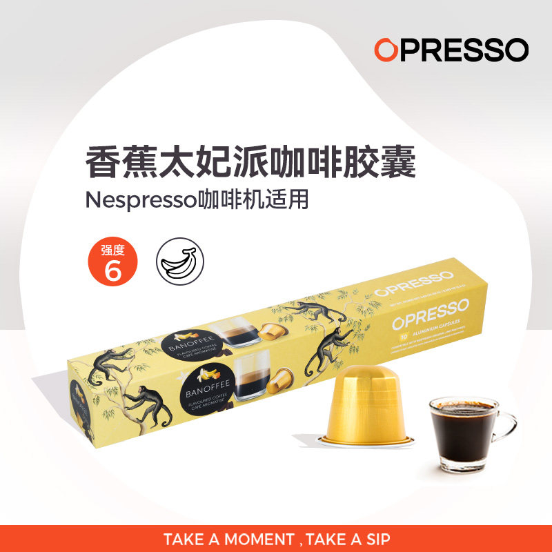 OPRESSO比利时进口香蕉太妃派胶囊咖啡浓缩适配Nespresso咖啡机