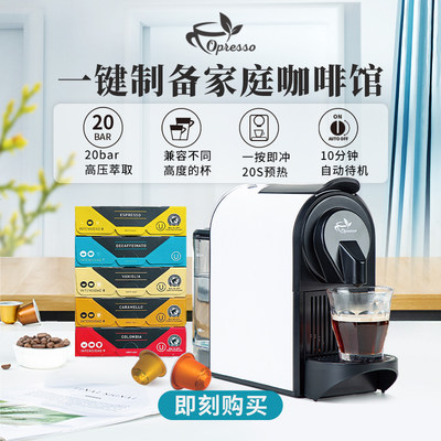 Opresso 20Bar小型全自动胶囊咖啡机