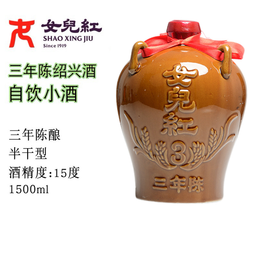 女儿红绍兴黄酒三年陈绍兴酒半干型1.5L单坛装花雕酒绍兴酒小酒