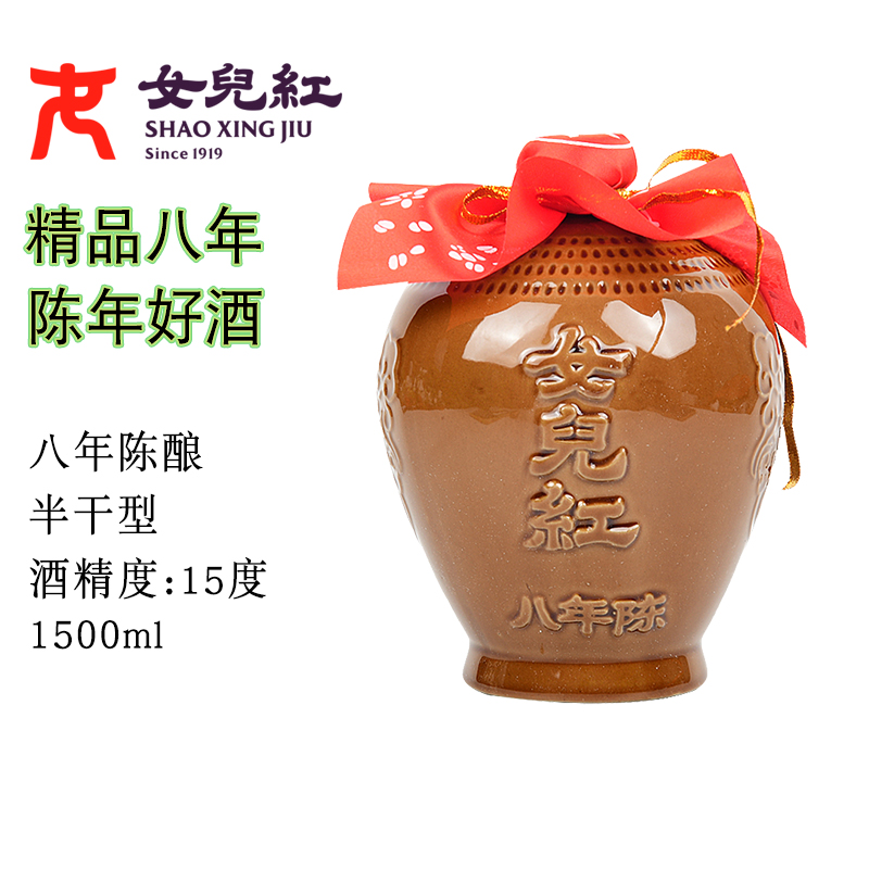 女儿红绍兴黄酒精品八年半干型绍兴黄酒1.5L单坛装黄酒老酒坛装酒