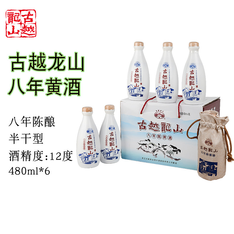 古越龙山八年陈花雕酒 8年礼盒 半干型加饭酒  480ml*6瓶整箱