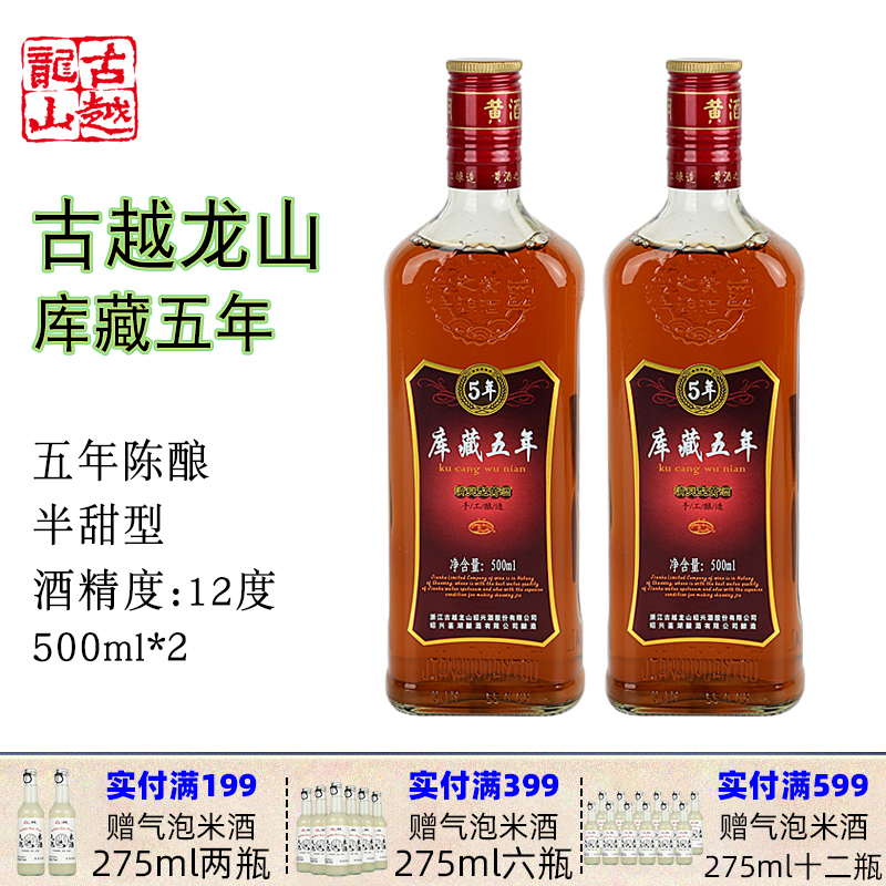 古越龙山2瓶装绍兴黄酒