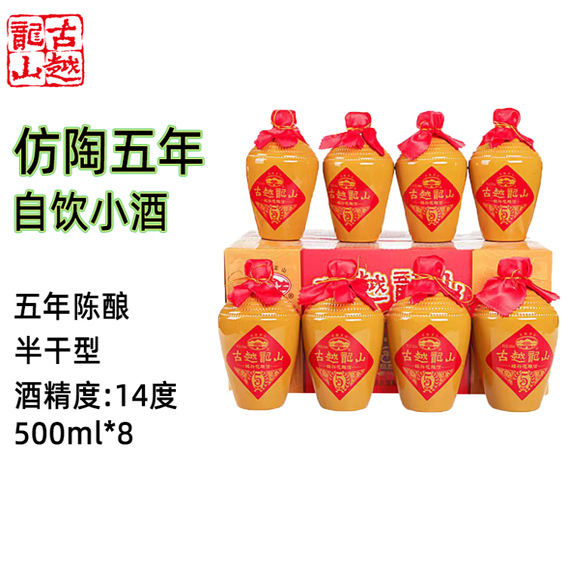 古越龙山绍兴黄酒仿陶五年陈半干花雕酒500ml*8瓶陶坛装整箱