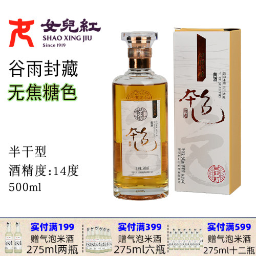 女儿红绍兴正宗黄酒 谷雨丰藏无焦糖色本色黄酒 500ml单瓶 礼盒装