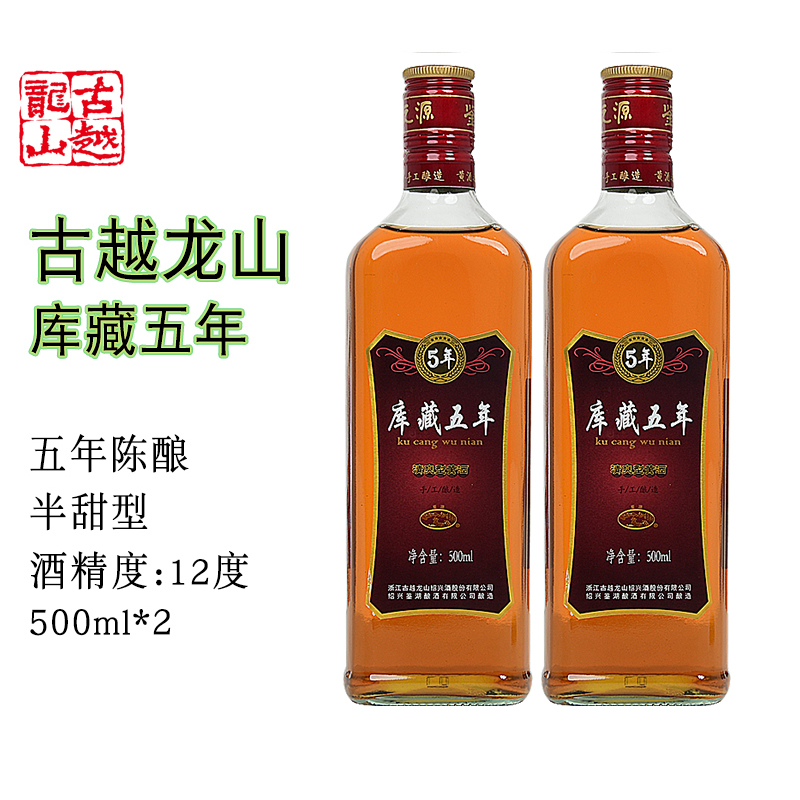 古越龙山 绍兴黄酒 鉴湖库藏五年500ml*2瓶装 花雕酒加饭酒