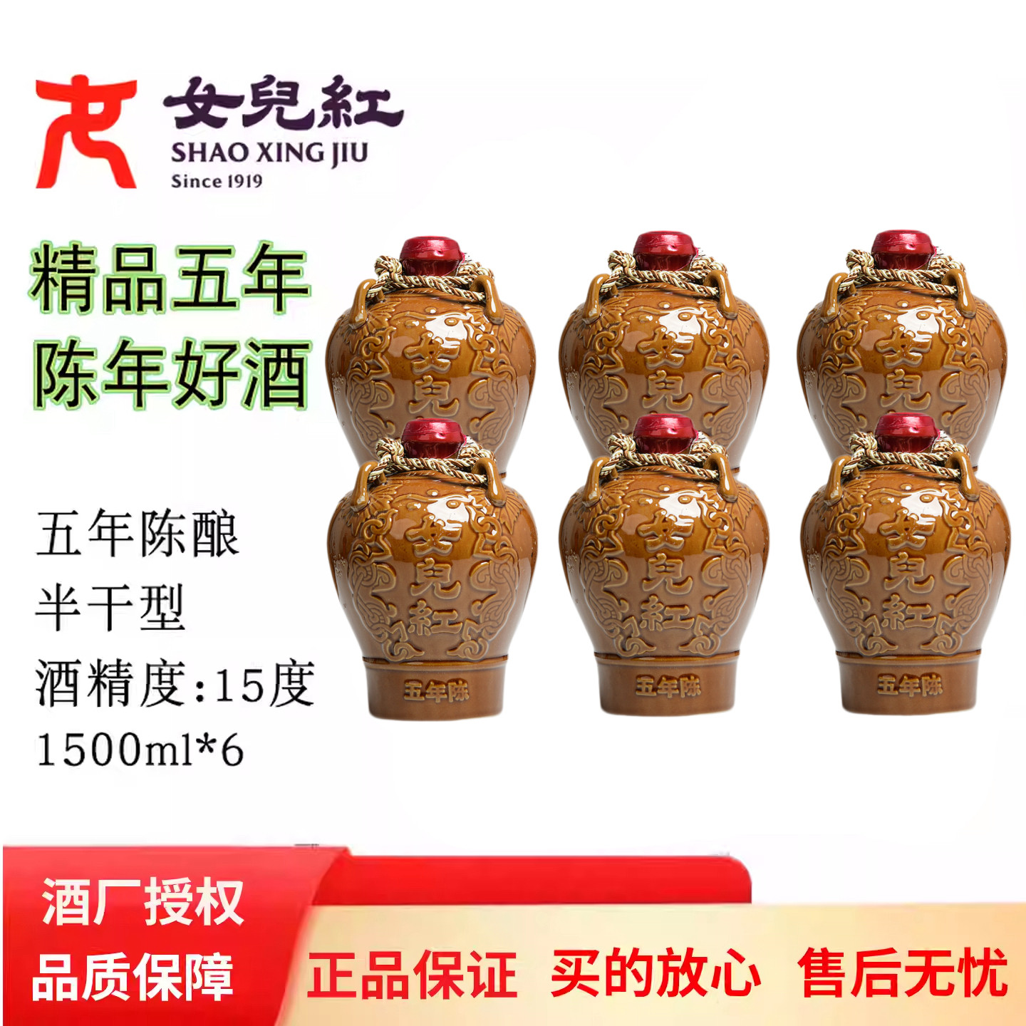 女儿红绍兴黄酒精品五年1.5L*6坛5年老酒整箱装半干型黄酒