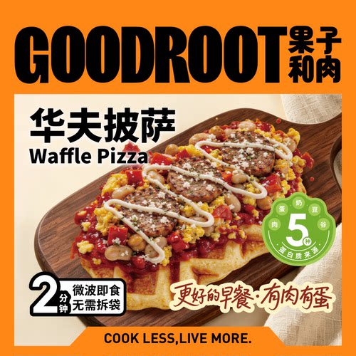 果子和肉新品华夫披萨