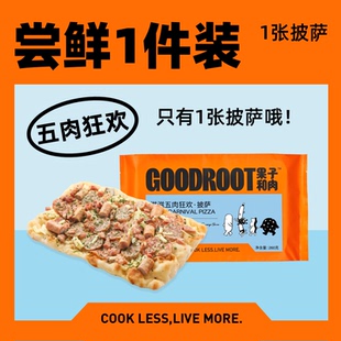 果子和肉手工意式 披萨pizza速食冷冻半成品 滋滋五肉狂欢1片装