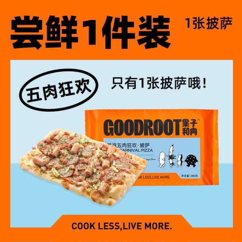 果子和肉经典意式五肉披萨
