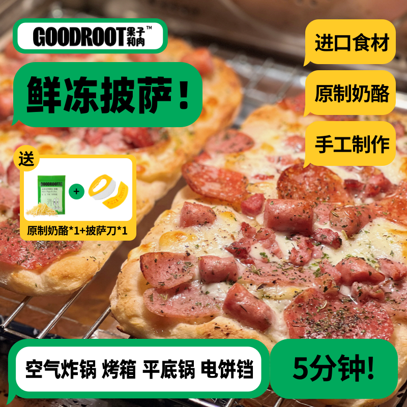 果子和肉披萨pizza满199送披萨刀