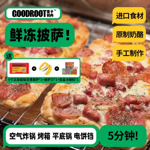 果子和肉手工意式披萨早餐pizza